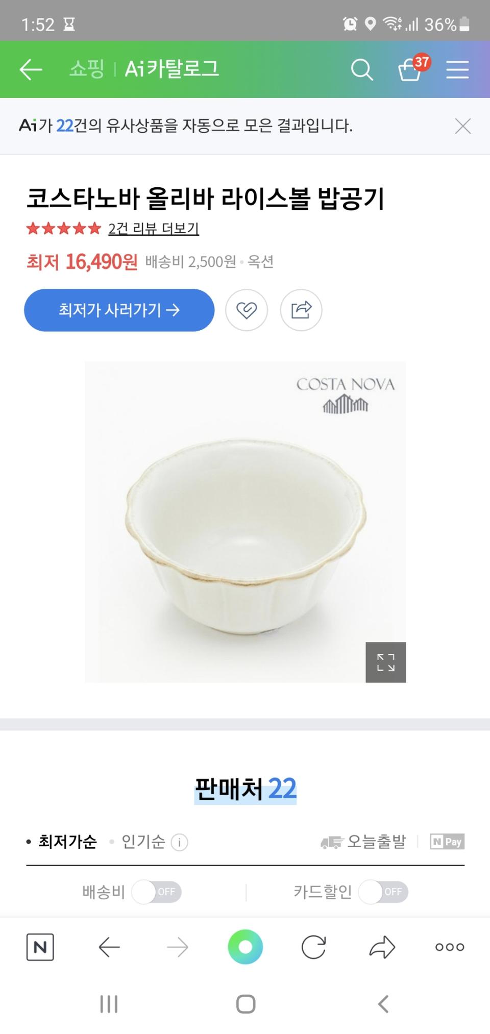 코스타노바 국공기밥그릇세트2p