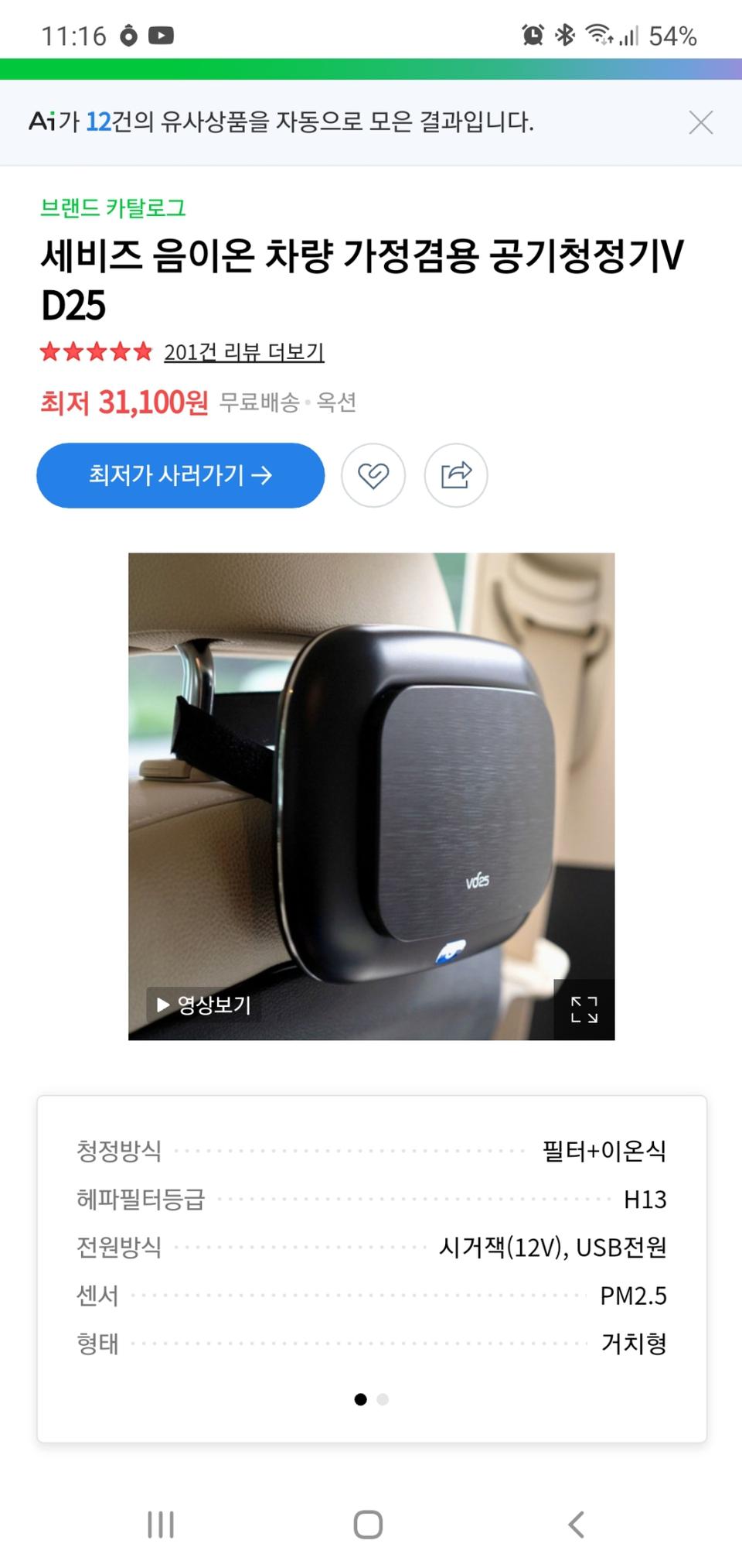 세비즈 음이온 간편 정화 차량용 공기청정기 VD25