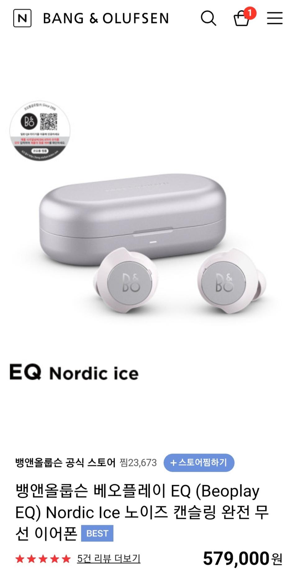 뱅앤올룹슨eq 노르딕아이스 팝니다.