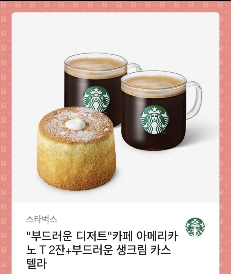 스타벅스 기프티콘