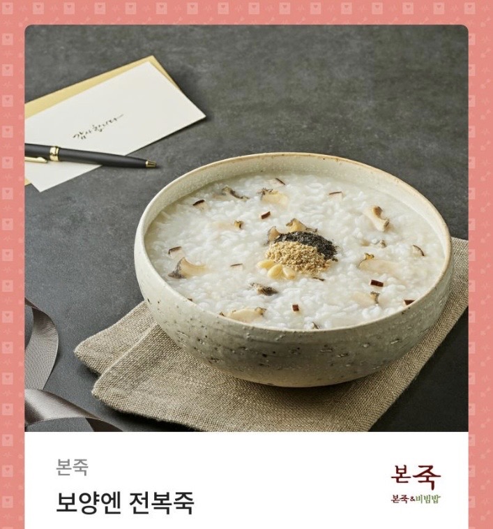 본죽 전복죽 기프티콘