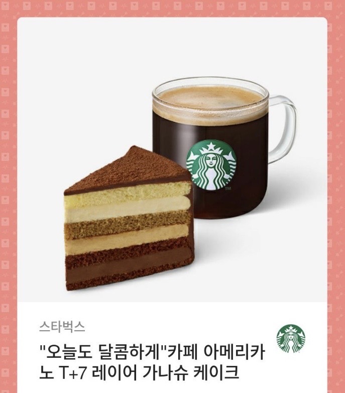 스타벅스 기프티콘