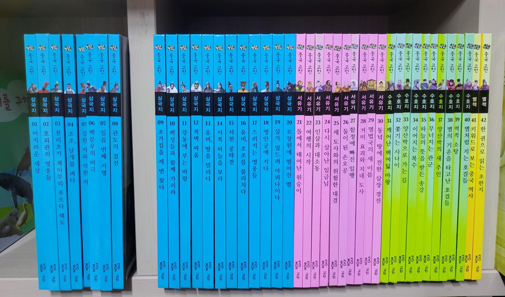 교원올스토리//눈으로보는 중국고전 42권