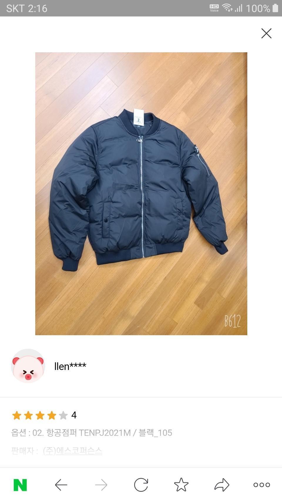 텐제로 항공패딩점퍼 싸게  가져가세요