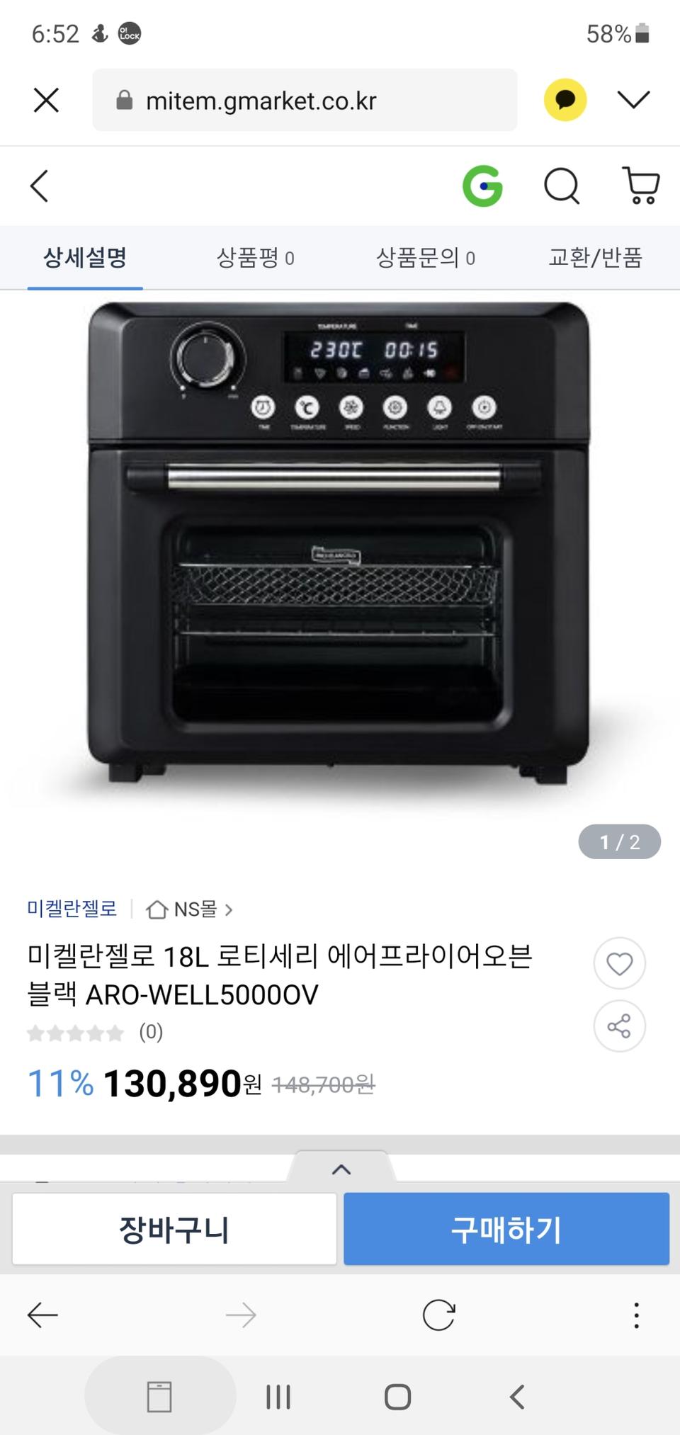 미켈란젤로 18L 로티세리 에어프라이어오븐 블랙 ARO-WELL5000O