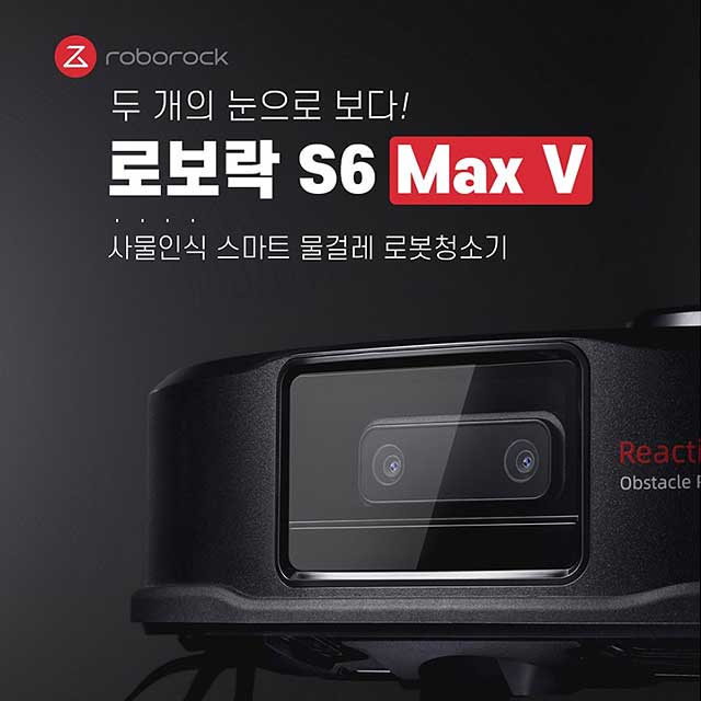 로보락 로봇청소기 S6 MaxV 스타트패키지, A068