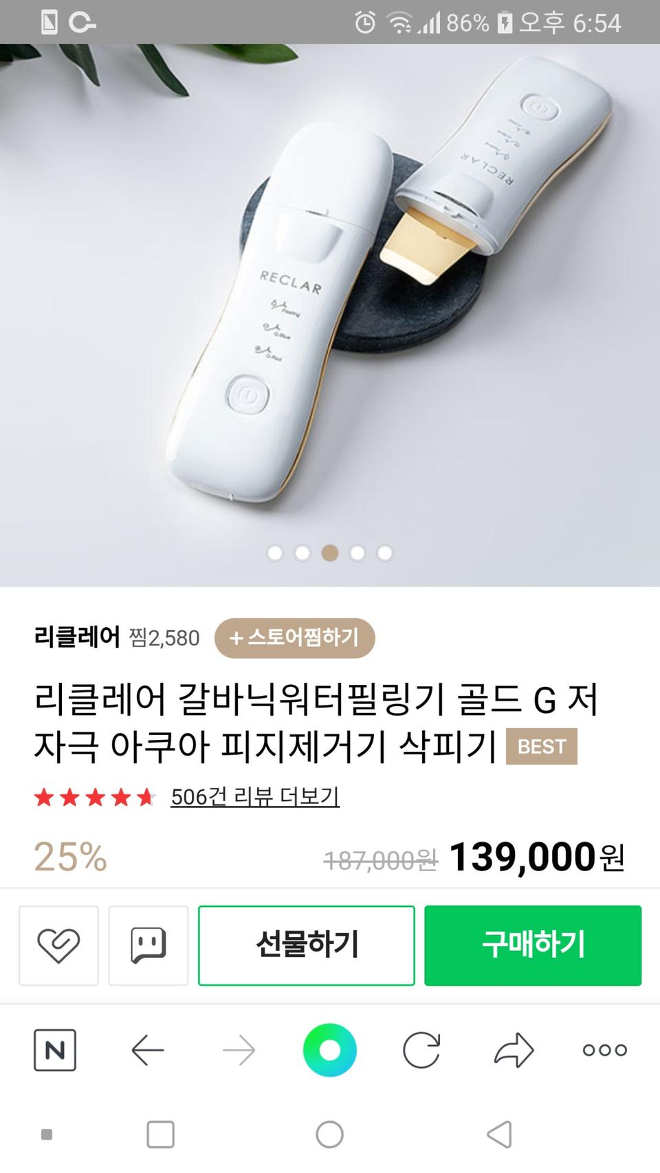 리클레어 갈바닉 워터필링기 골드(순금 도금)
