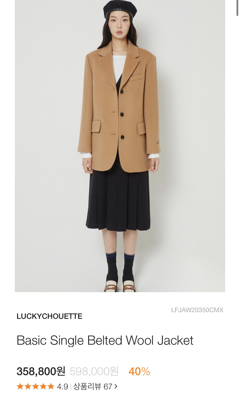 럭키슈에뜨 울 자켓 36