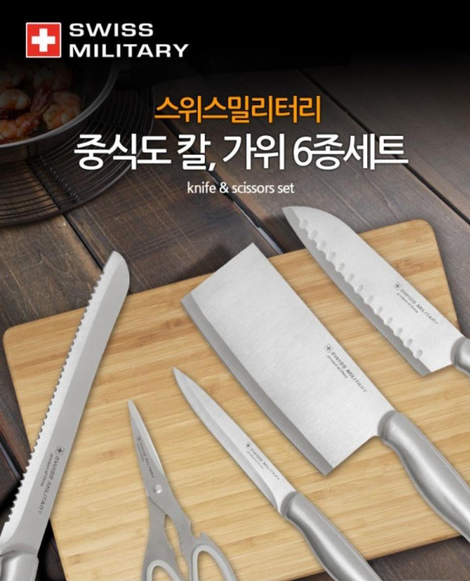 (스위스밀리터리)  중식도 칼 가위 6종 세트