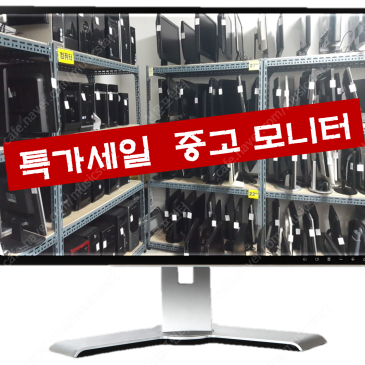19/20/21/23/24/27인치 중고모니터 저렴판매