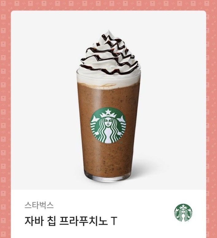 스타벅스 자바칩프라치노T 기프티콘