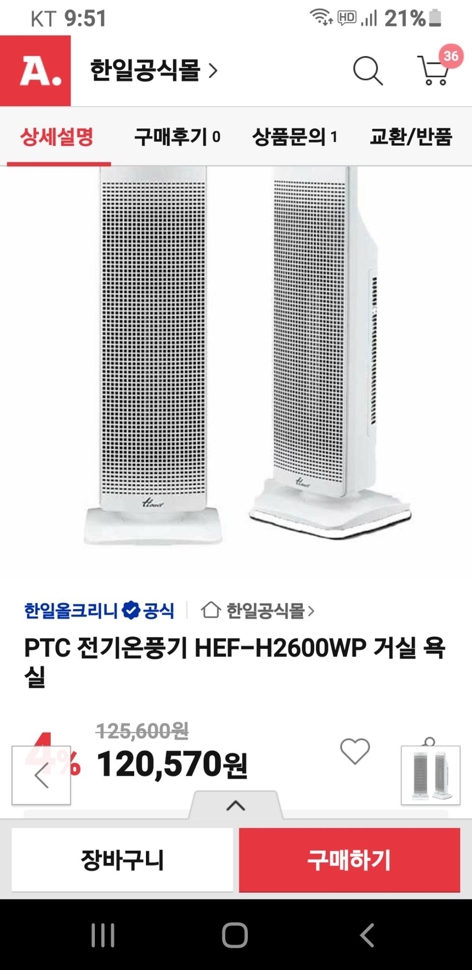 한일 전기온풍기 2달사용 상태좋음