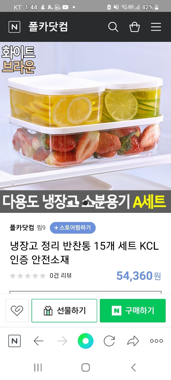 다용도 냉장고 소분용기세트와 락앤락