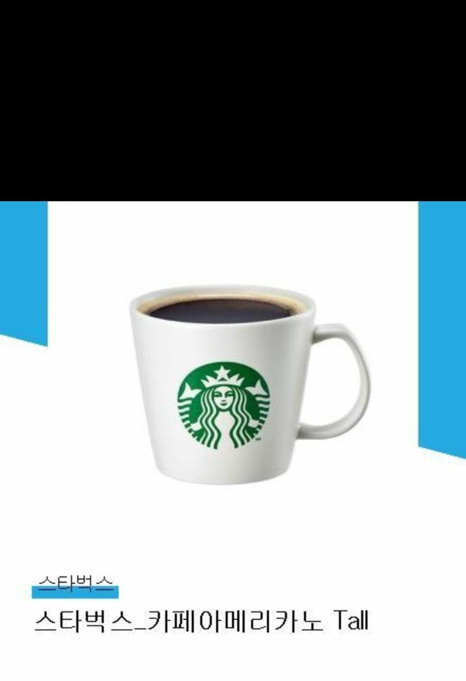 스타벅스 아메리카노  3400원