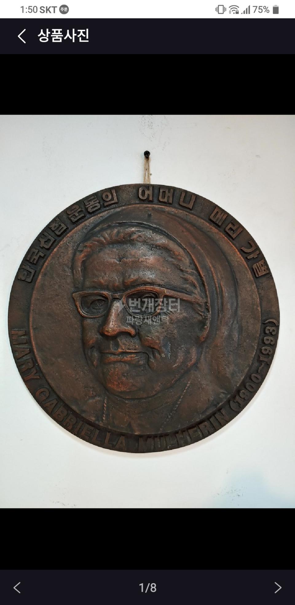 한국신협 운동의 초상화기념패(가격내림)