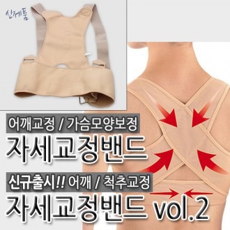 무료배송)자세교정 척추 어깨교정 밴드 새상품
