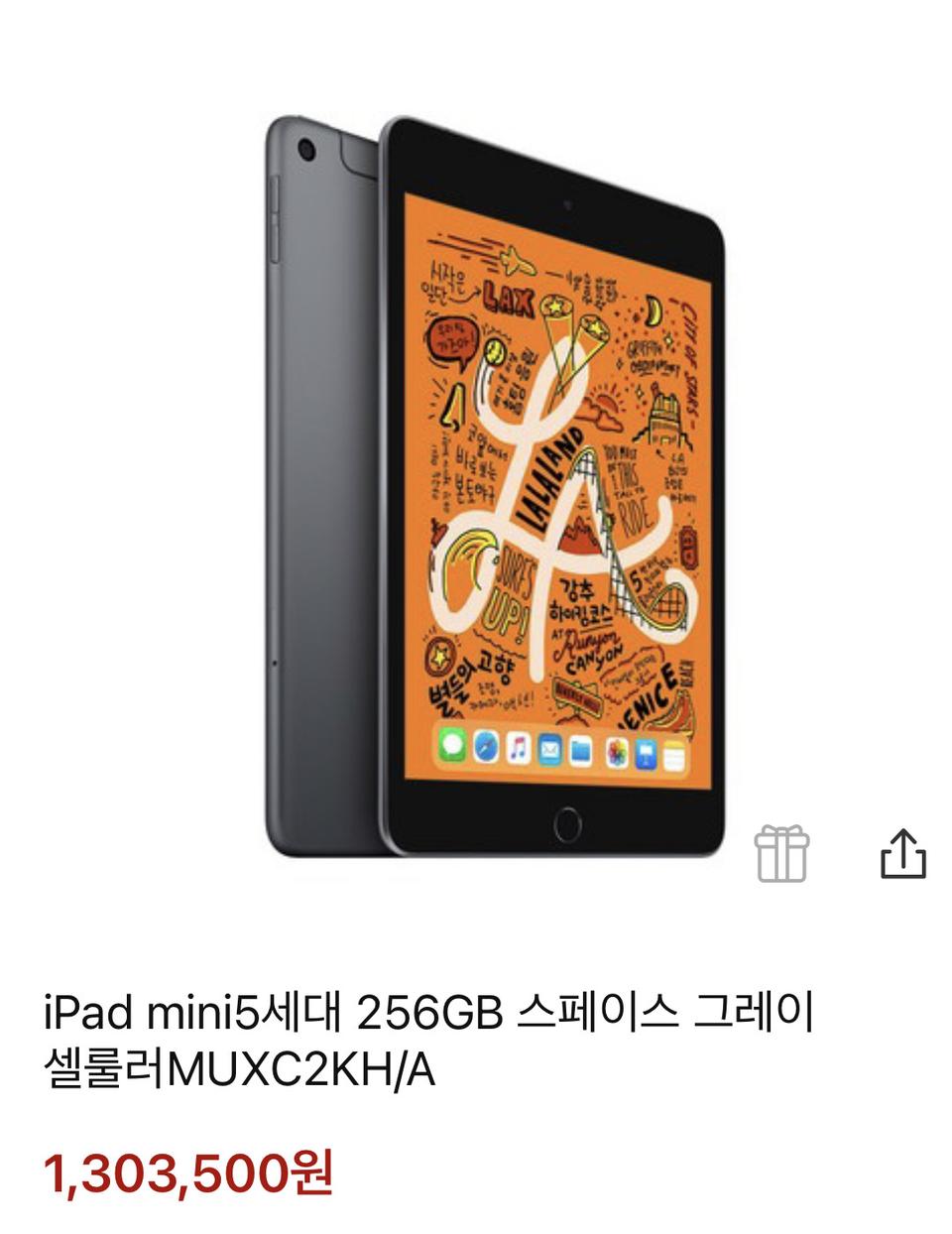 아니패드 미니5, 256기가, 셀룰러