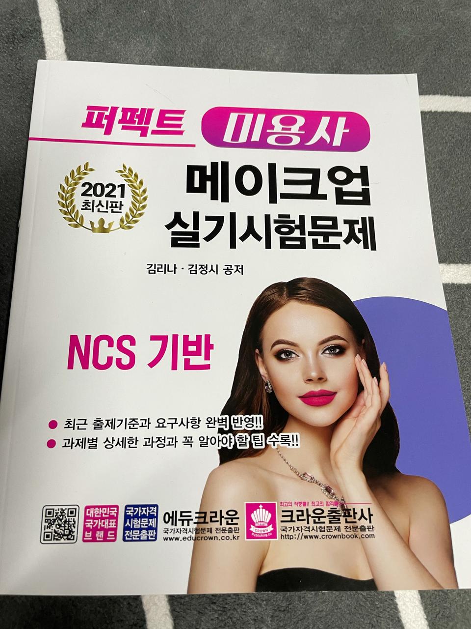 메이크업실기책