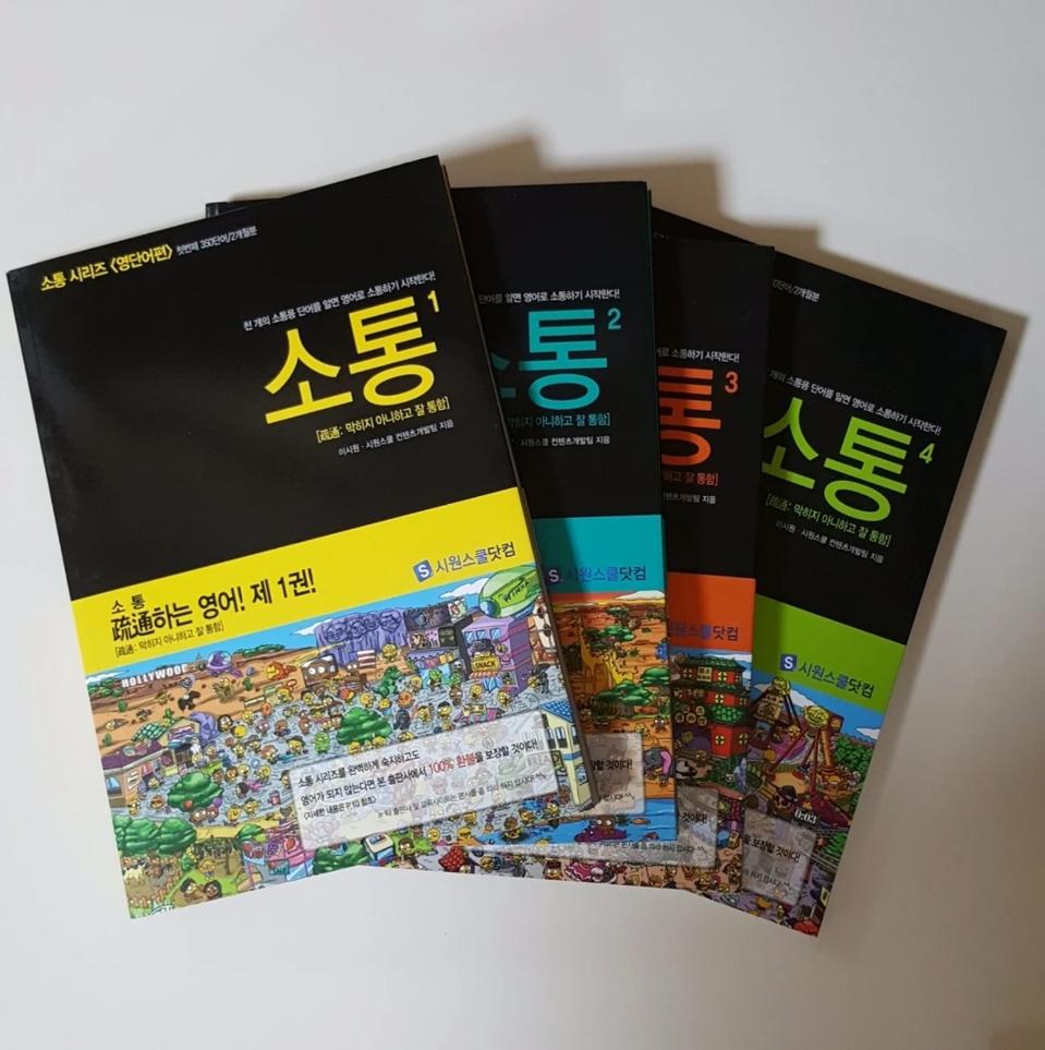 시원스쿨 영어 소통4권 SET