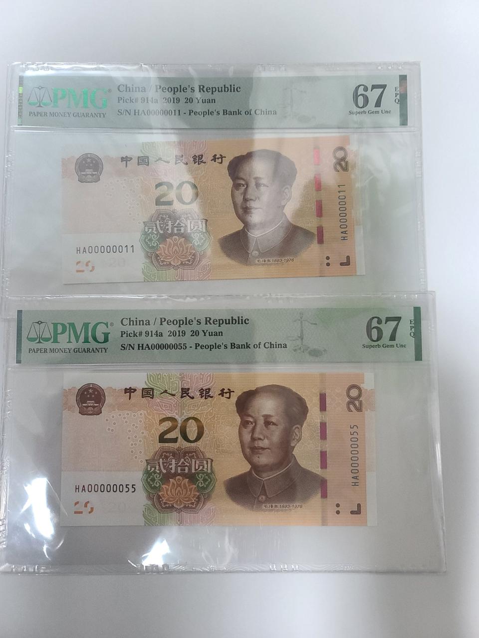 중국지페 중국돈 특이번호1장