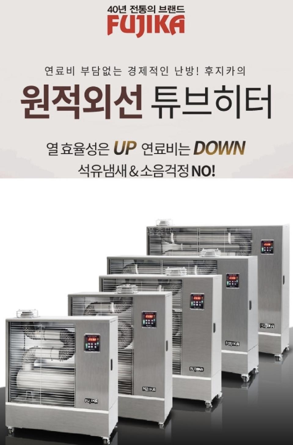 후지카 원적외선튜브히터.돈풍기 새제품 최저가