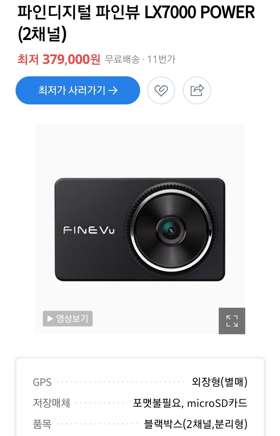 (블랙박스) 미개봉 파인뷰 LX7000팝니다..