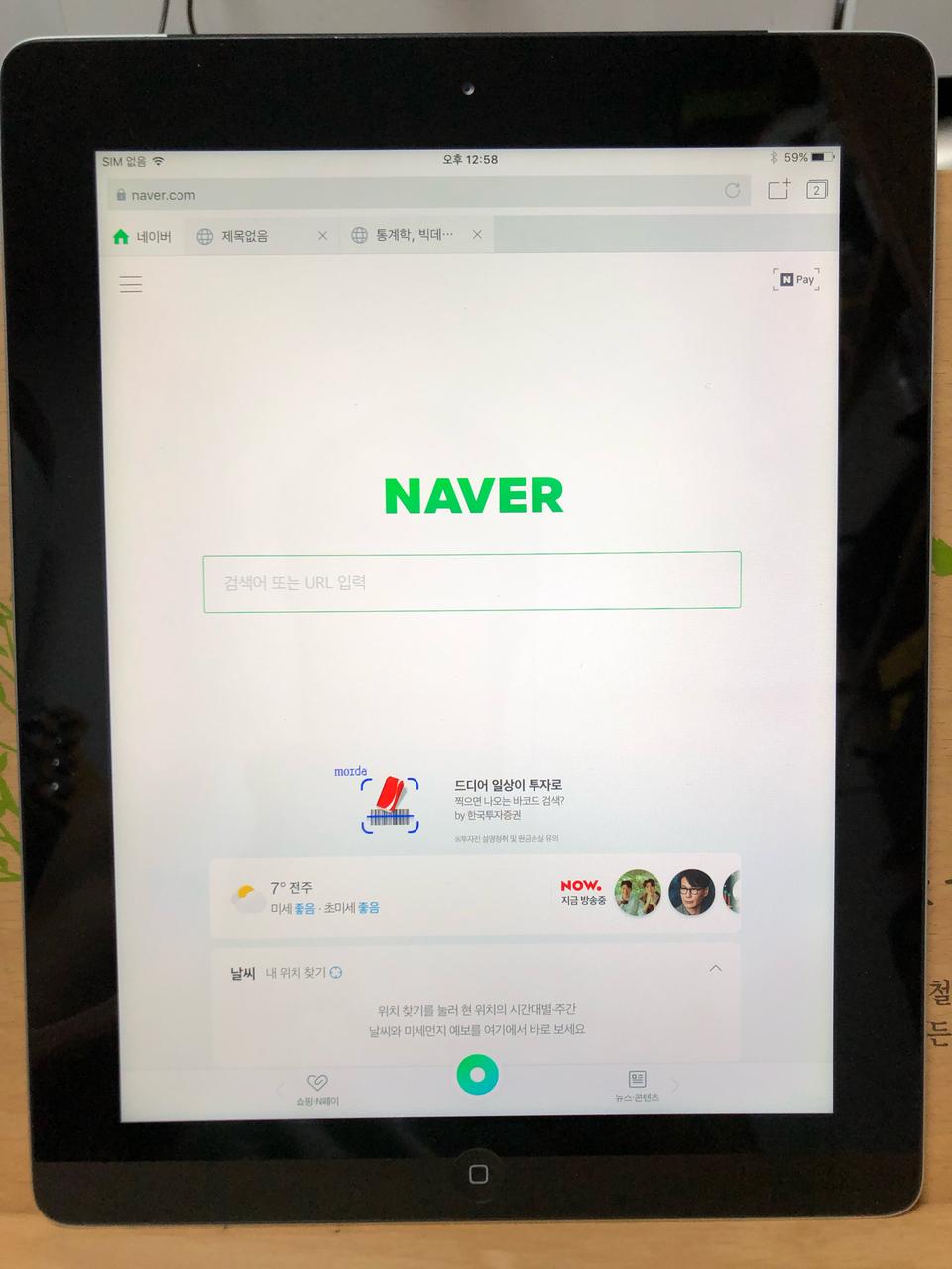 아이패드4세대 16GB 판매