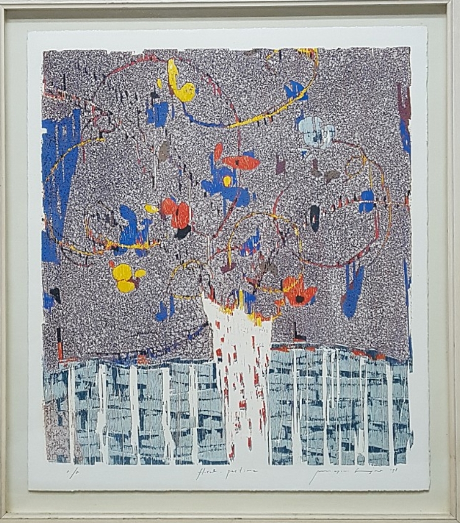 임영재작가 오리지널 판화 1995년 유희