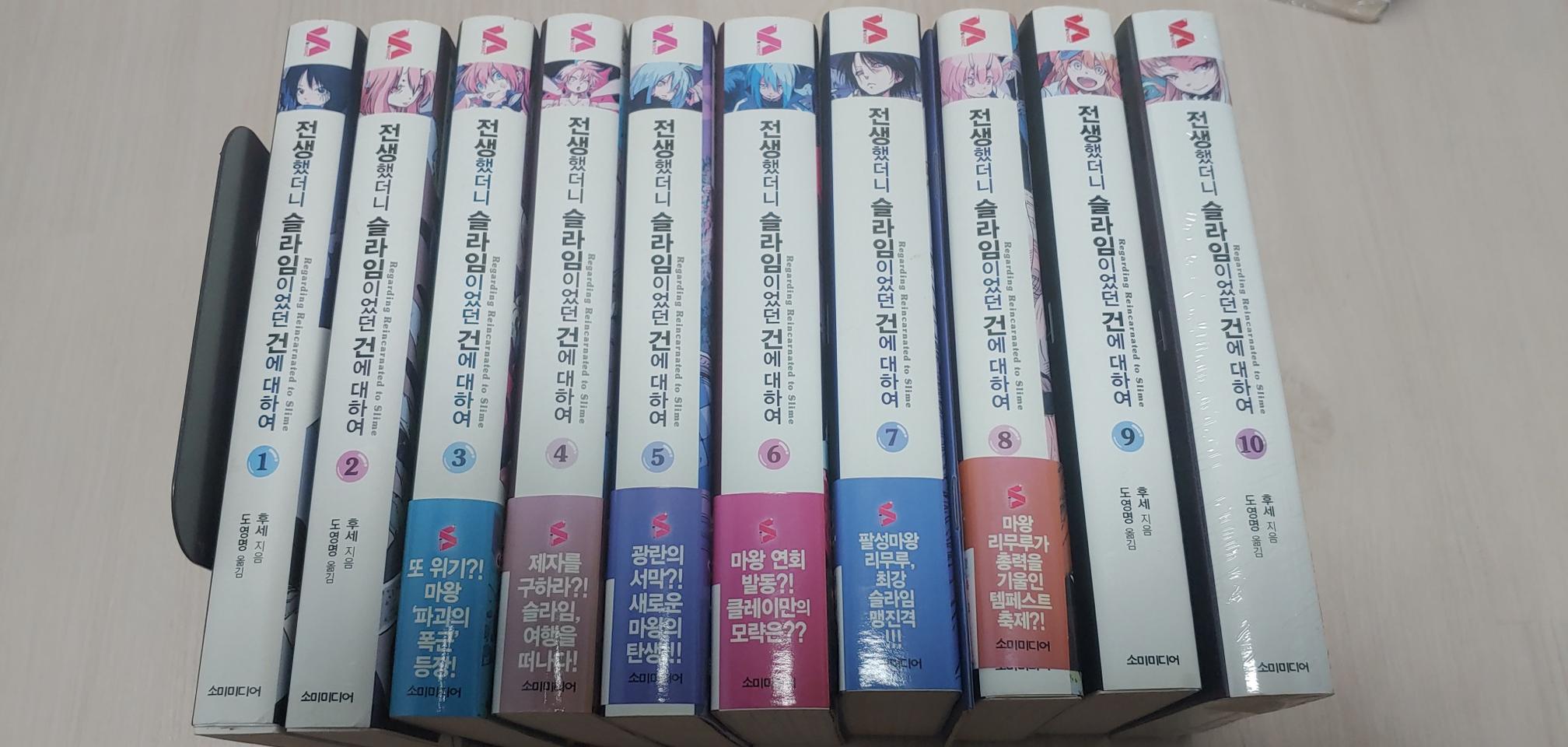 전생했더니 슬라임이었던 건에 대하여 소설책 팝니다.