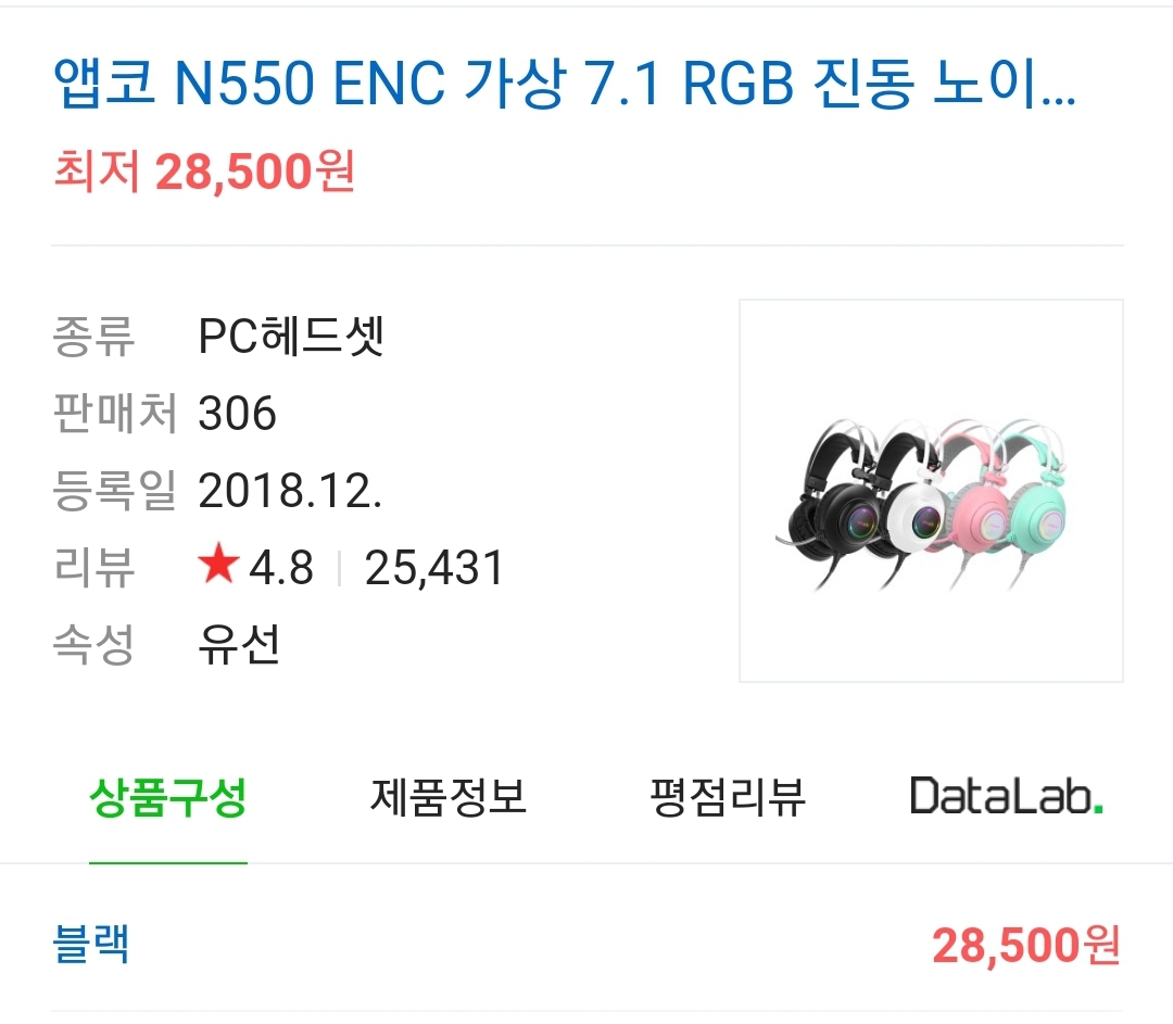 앱코 게이밍 헤드셋