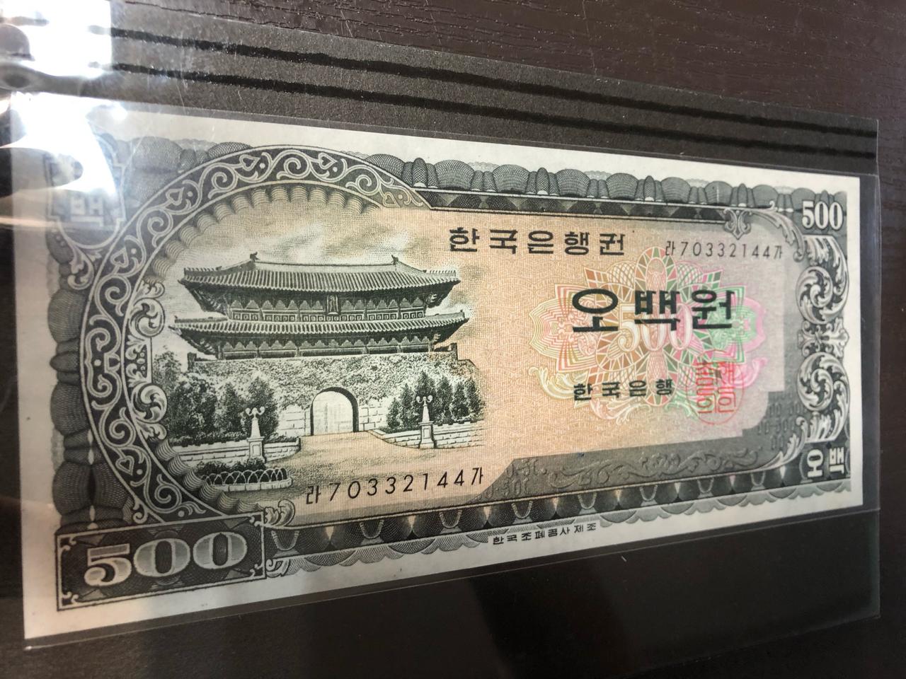 남대문오백원지폐