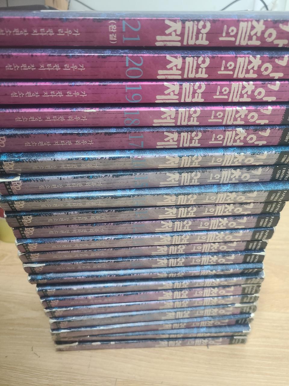 강철의 열제 1-21완결 가우리