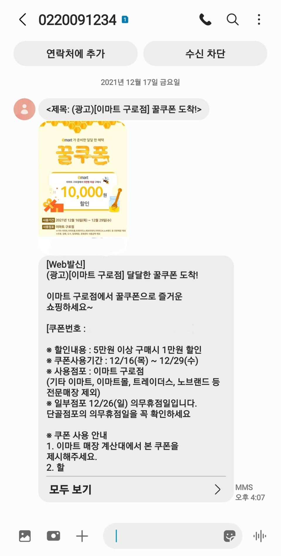 [이마트 구로점] 꿀쿠폰