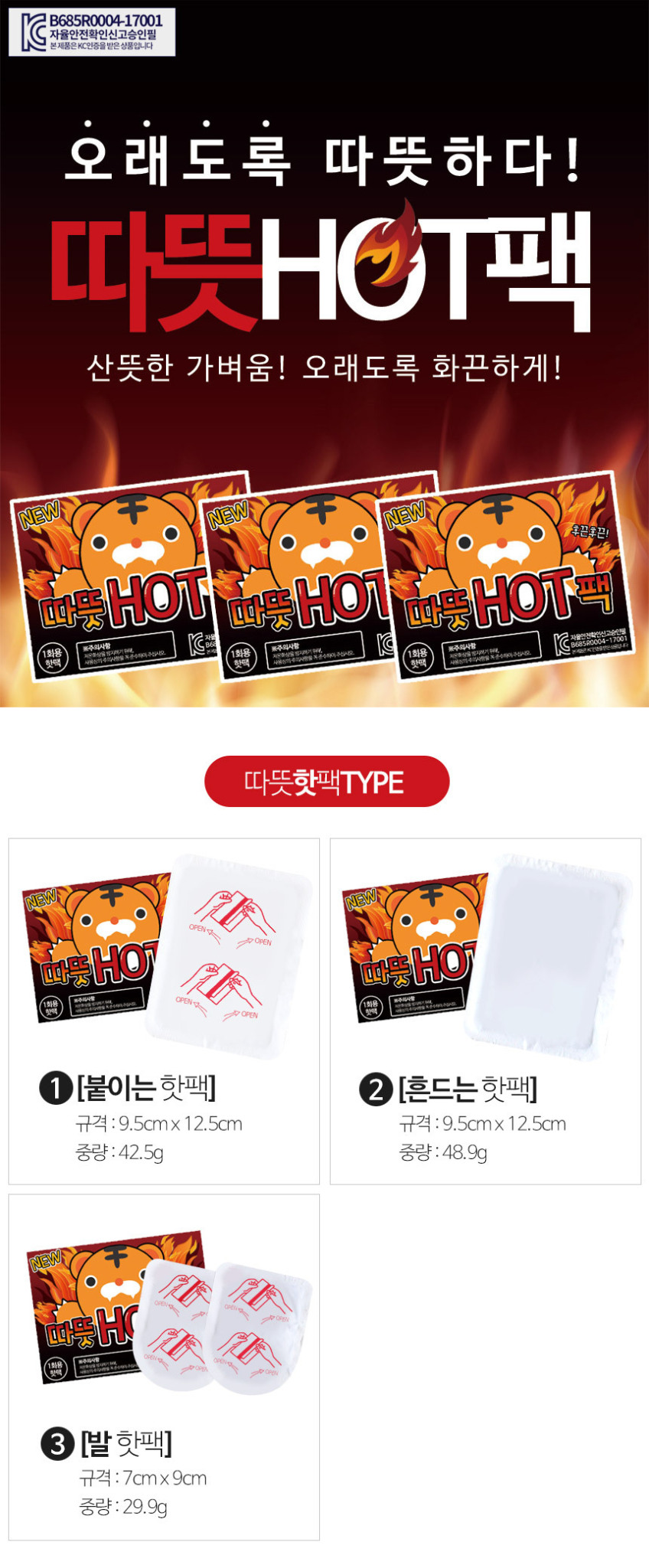 붙이는,  흔드는,  양말에 붙이는 핫팩