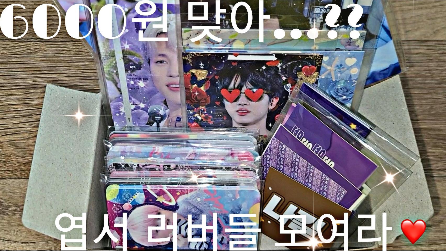 방탄랜박ㅣ방탄굿즈ㅣ4배이상ㅣ엽서위주