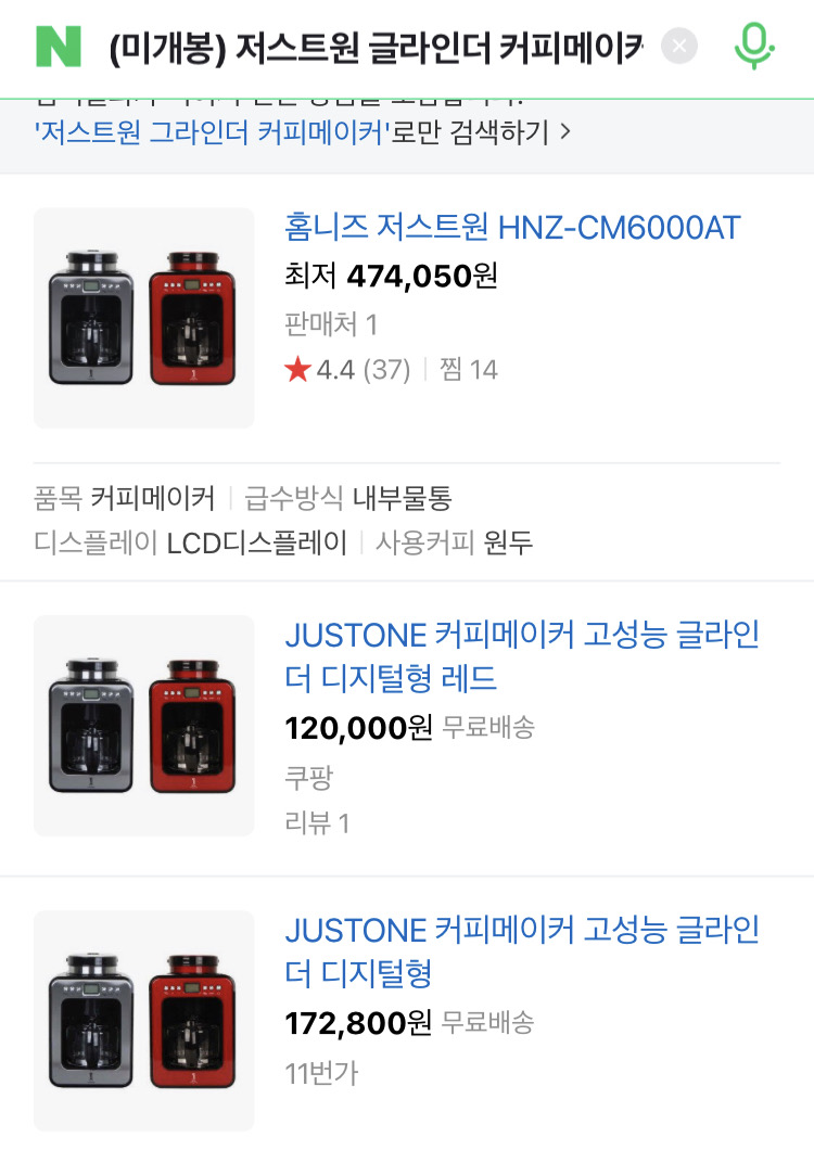 (미개봉) 저스트원 글라인더 커피메이커