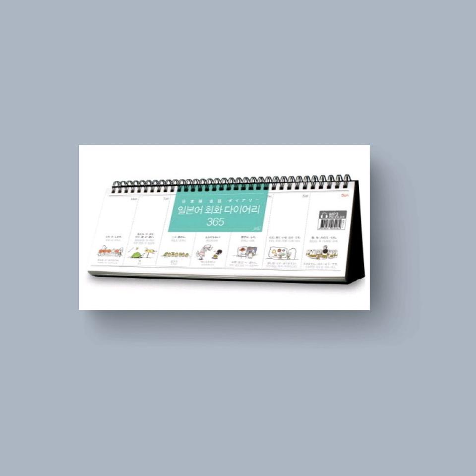 일본어 회화 다이어리 365(스프링)