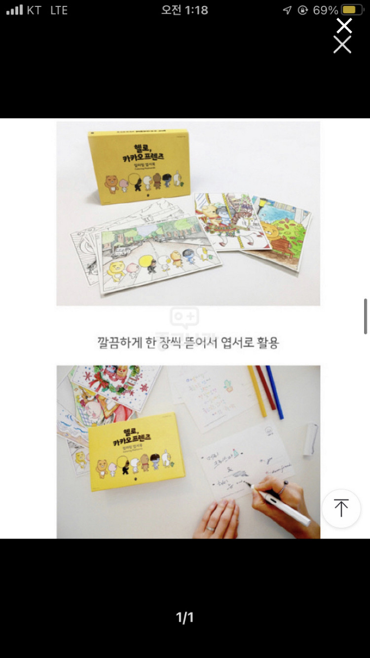 카카오프렌즈 엽서 컬러링북 1만원