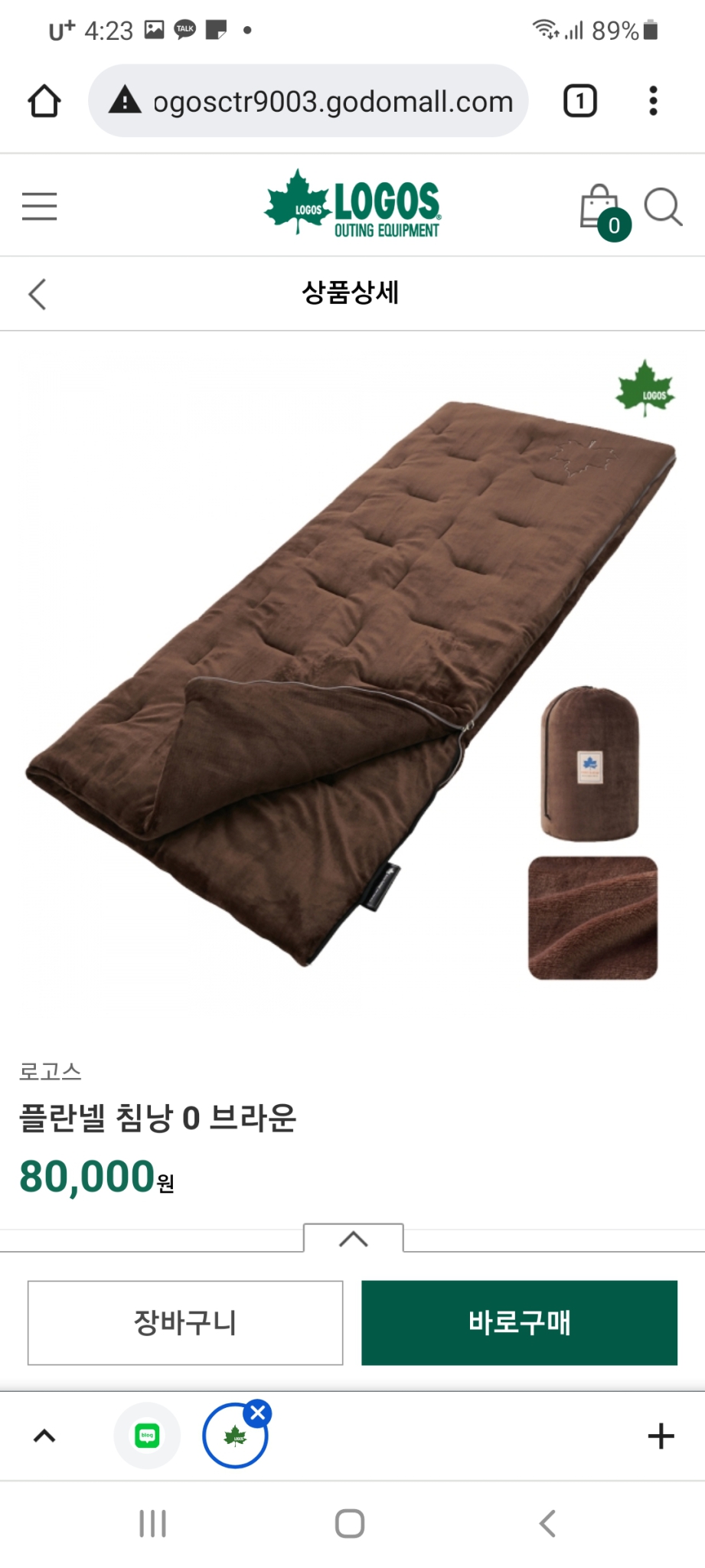 로고스 플란넬 침낭 (새상품)