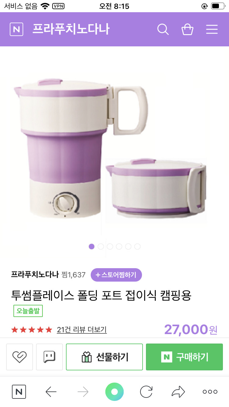 전기포트 투썸플레이스 급처분! (택배비 포함)