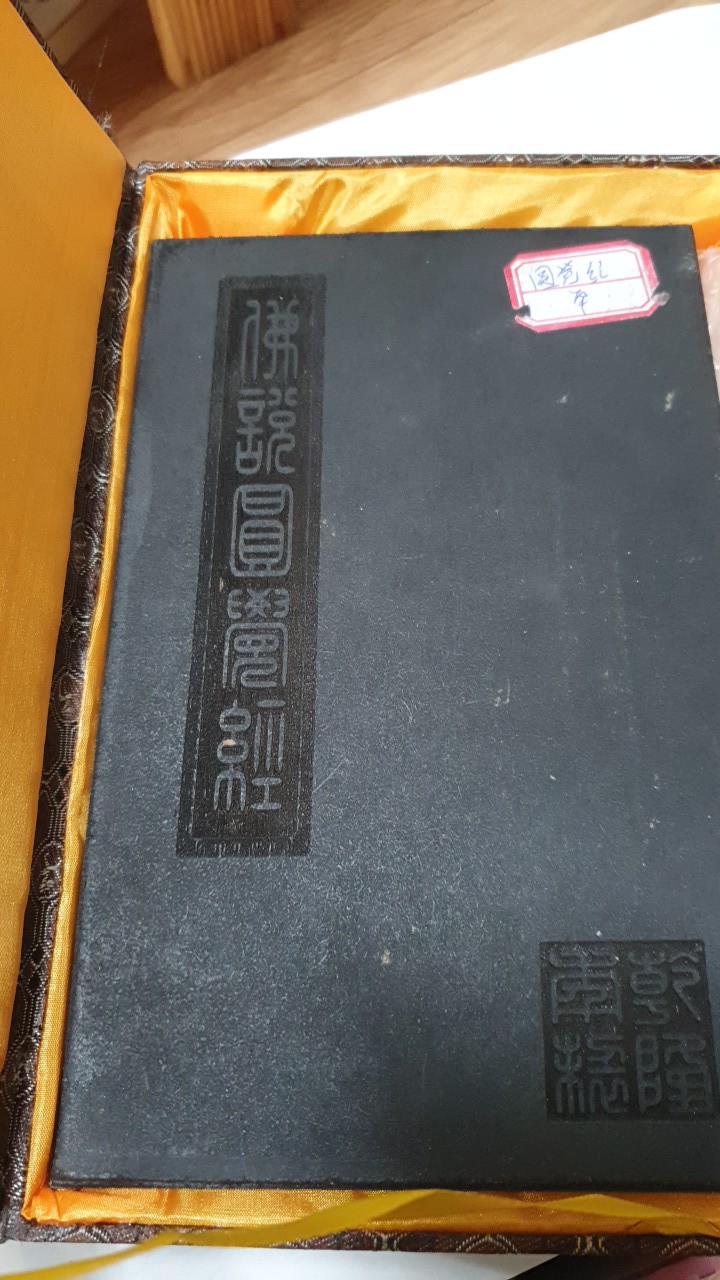 옥판원각경圆觉经