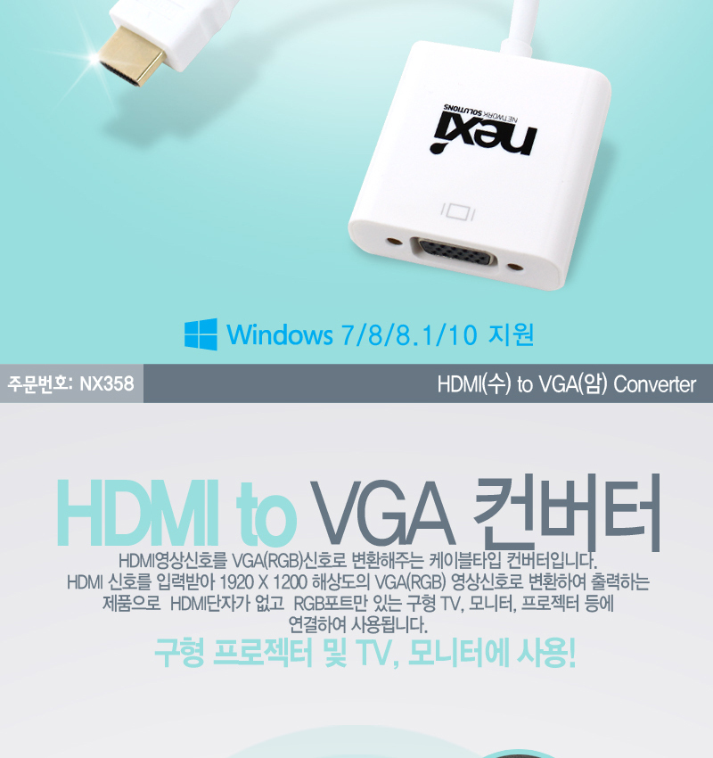 (NEXI) HDMI to VGA(RGB) 컨버터 오디오미지원 HDCP지