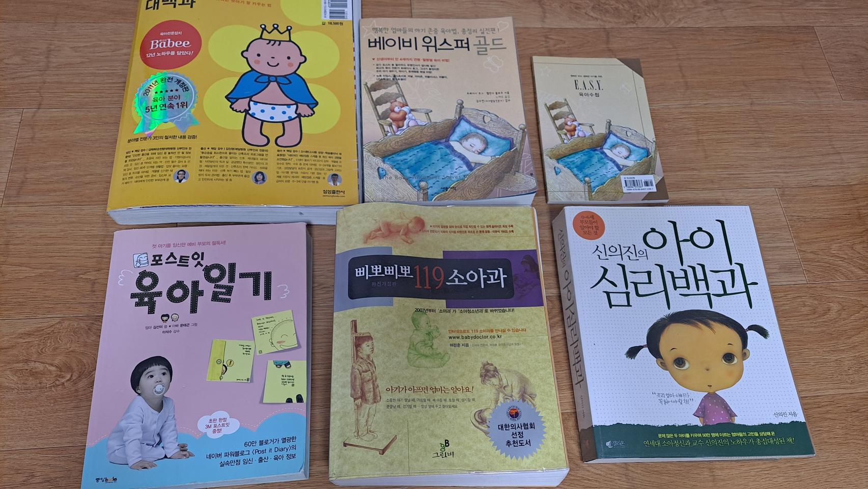 임신출산육아.베이비위스퍼골드.삐뽀삐뽀119  외 일괄