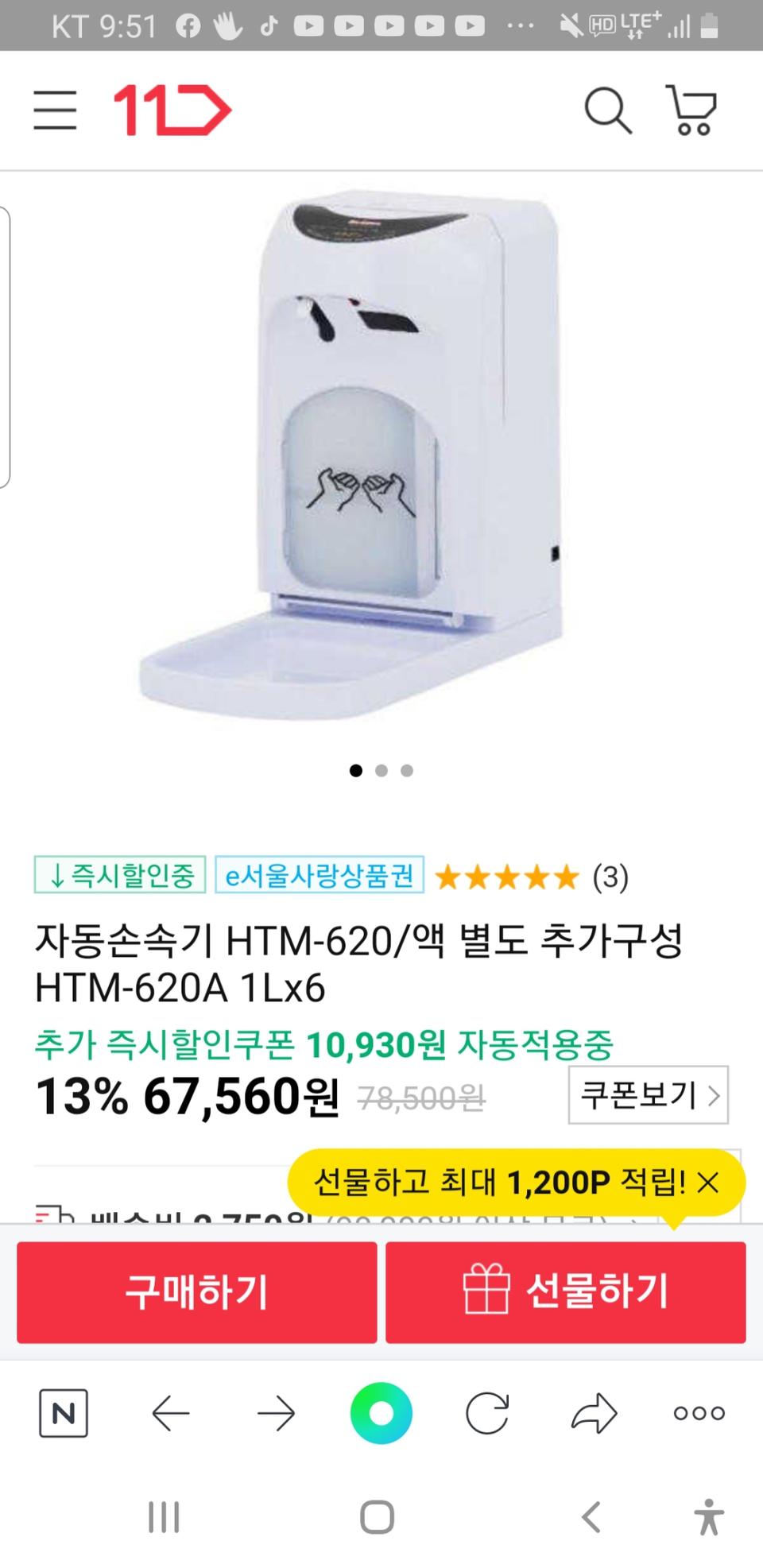 HTM-620 자동손소독기