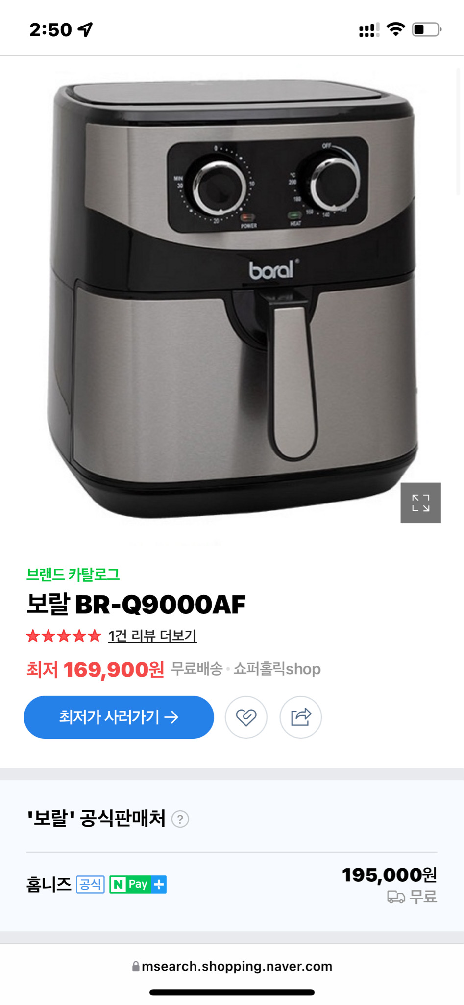 보랄 에어프라이어 대용량 9.2L 미개봉 팝니다