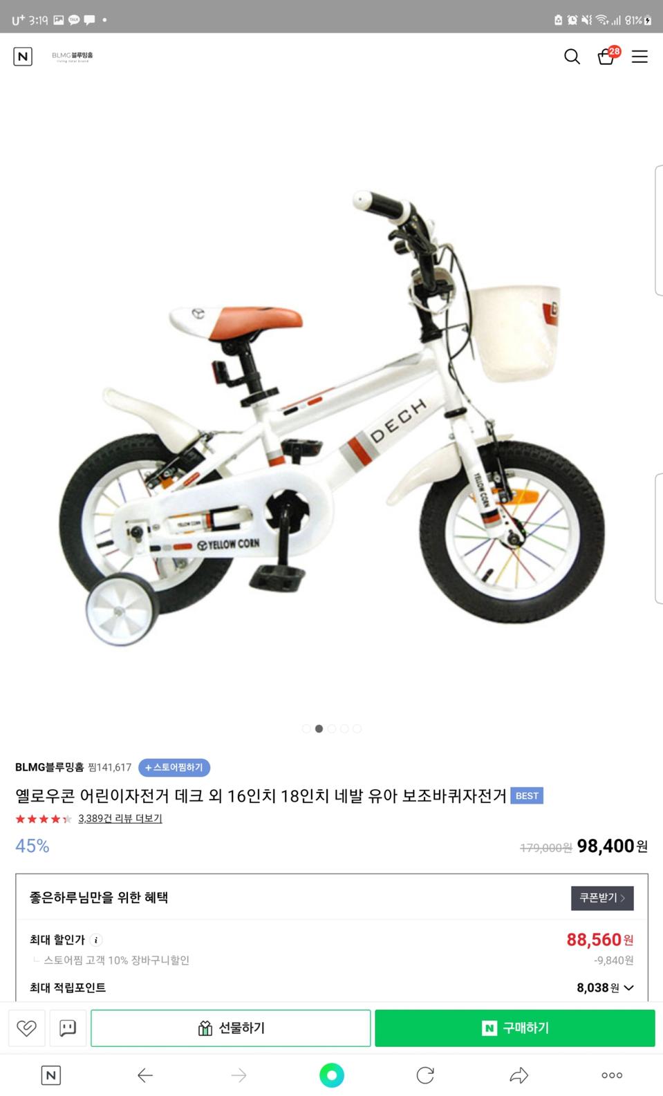 어린이 자전거 DECH (2만5천원)