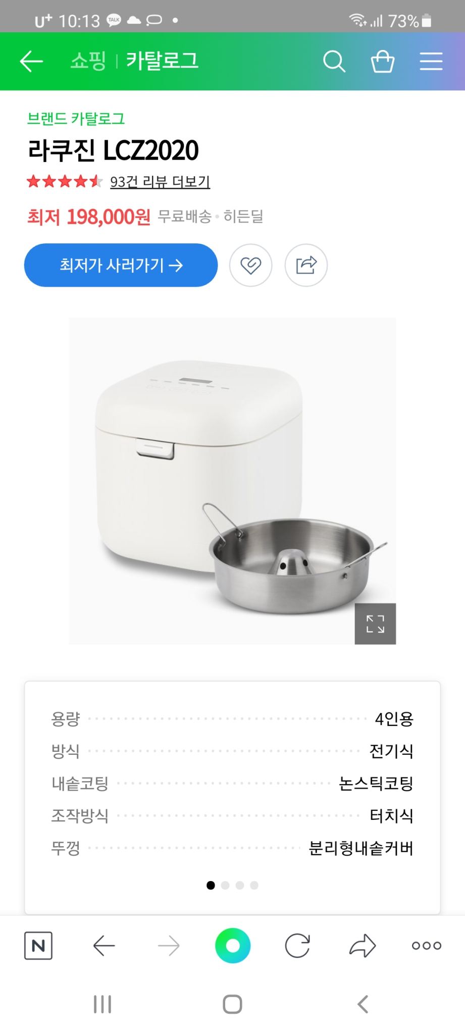 라쿠진 LCZ2020 저당밥솥 (새상품)