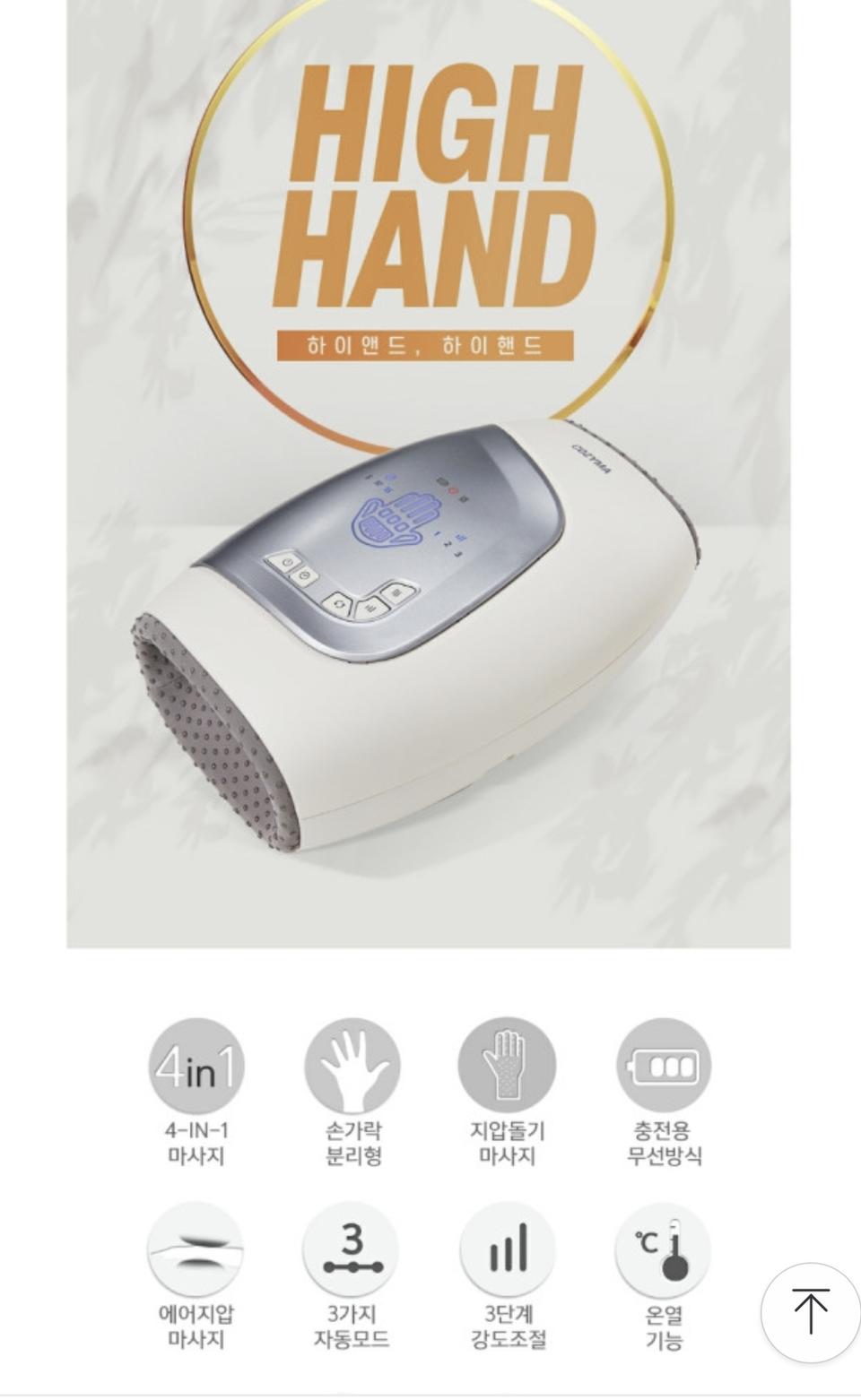 코지마 하이핸드 손마사지기