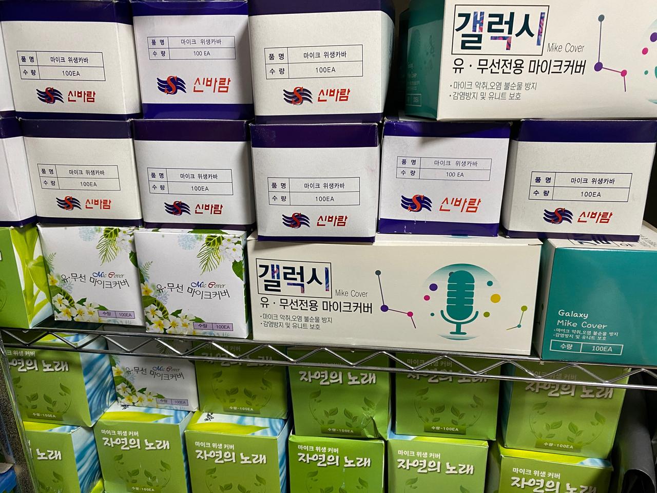 노래방 마이크커버 신바람마이크커버 자연의소리 커버