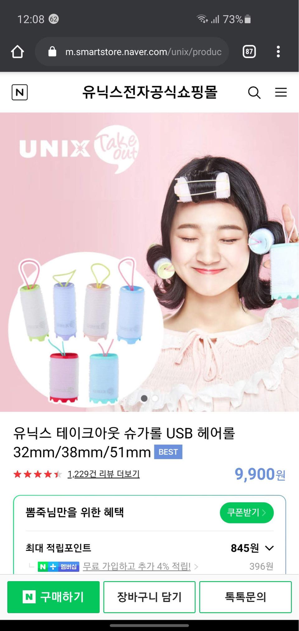 올리브영 유닉스 USB 충전식 헤어롤 퍼플